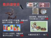 初中数学华东师大版七年级上册 第二章 2.1.1 正数和负数 课件