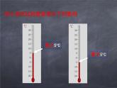 初中数学华东师大版七年级上册 第二章 2.1.1 正数和负数 课件