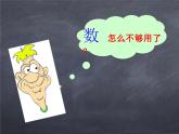 初中数学华东师大版七年级上册 第二章 2.1.1 正数和负数 课件