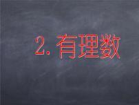 初中数学华师大版七年级上册第2章 有理数2.1 有理数2 有理数课堂教学课件ppt