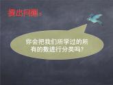 初中数学华东师大版七年级上册 第二章 2.1.2 有理数 课件