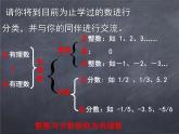 初中数学华东师大版七年级上册 第二章 2.1.2 有理数 课件