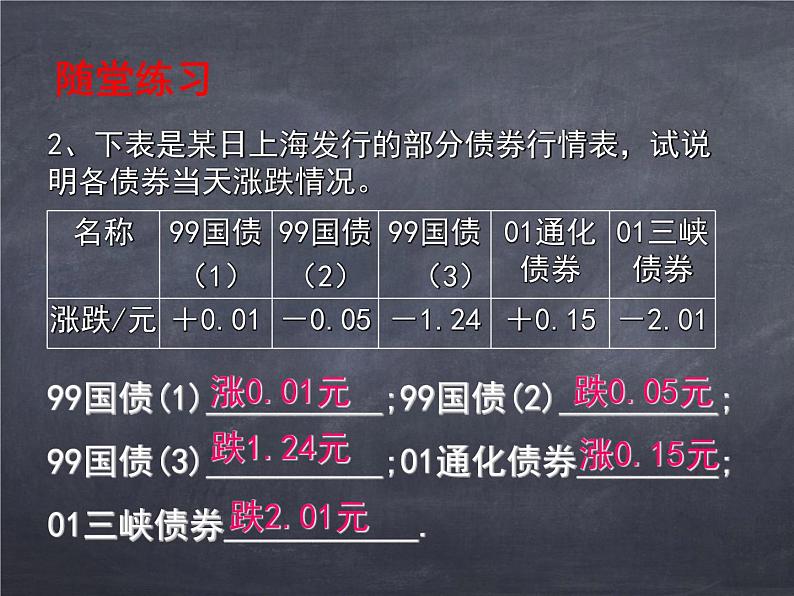 初中数学华东师大版七年级上册 第二章 2.1.2 有理数 课件第4页