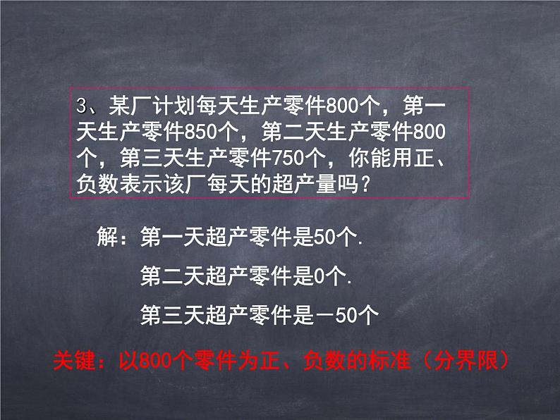 初中数学华东师大版七年级上册 第二章 2.1.2 有理数 课件第5页