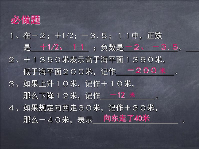 初中数学华东师大版七年级上册 第二章 2.1.2 有理数 课件第6页