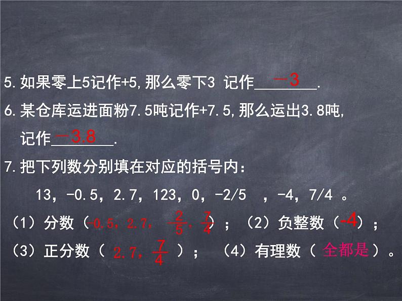 初中数学华东师大版七年级上册 第二章 2.1.2 有理数 课件第7页