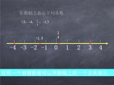 初中数学华东师大版七年级上册 第二章 2.2.1 数轴 课件