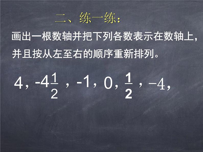 初中数学华东师大版七年级上册 第二章 2.2.2 在数轴上比较数的大小 课件第3页