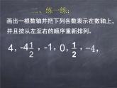 初中数学华东师大版七年级上册 第二章 2.2.2 在数轴上比较数的大小 课件