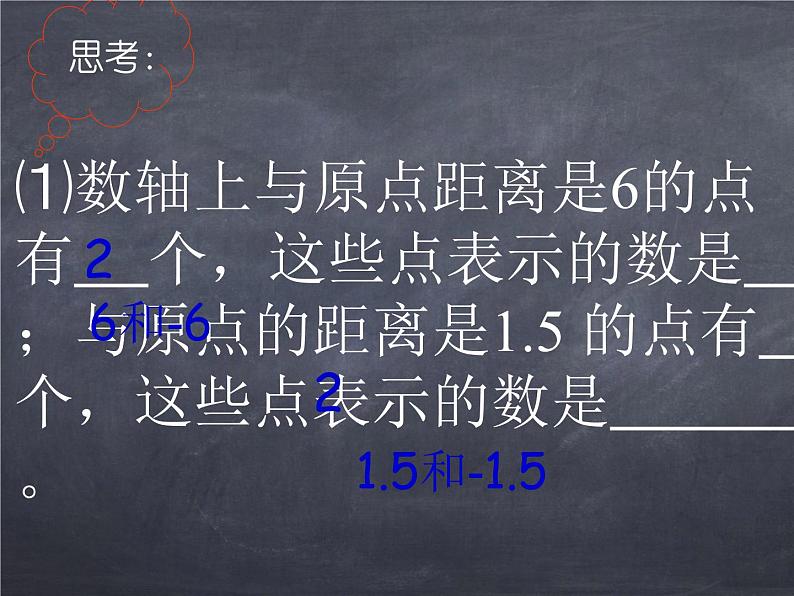 初中数学华东师大版七年级上册 第二章 2.3 相反数 课件02