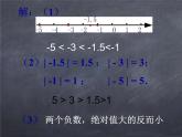 初中数学华东师大版七年级上册 第二章 2.5 有理数的大小比较 课件
