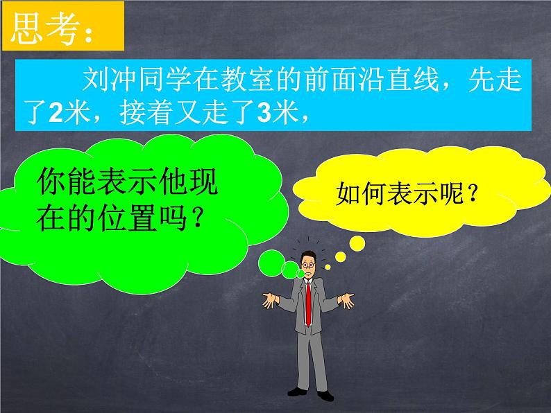 初中数学华东师大版七年级上册 第二章 2.6.1 有理数的加法法则 课件第8页