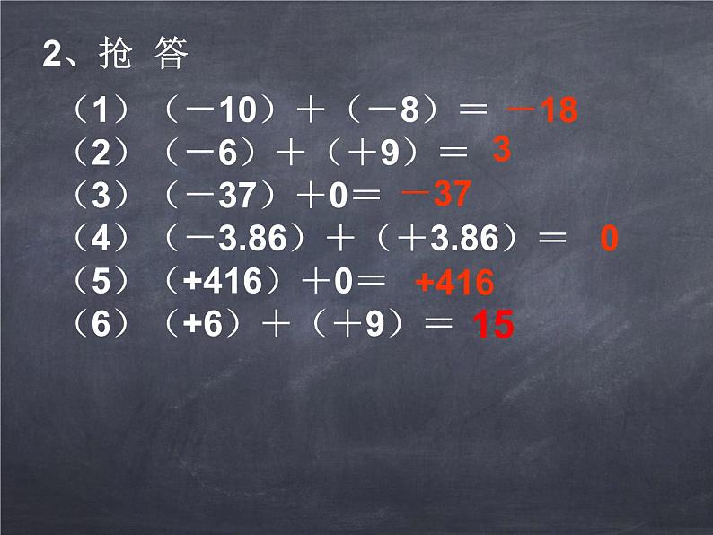 初中数学华东师大版七年级上册 第二章 2.6.2 有理数加法的运算律 课件第3页