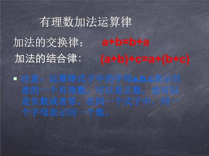 初中数学华东师大版七年级上册 第二章 2.6.2 有理数加法的运算律 课件第4页