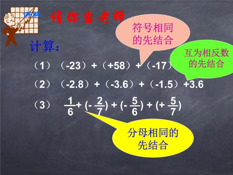 初中数学华东师大版七年级上册 第二章 2.6.2 有理数加法的运算律 课件07