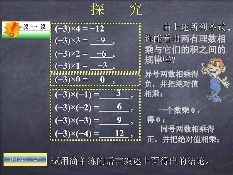 初中数学华东师大版七年级上册 第二章 2.9.1 有理数的乘法法则 课件第4页