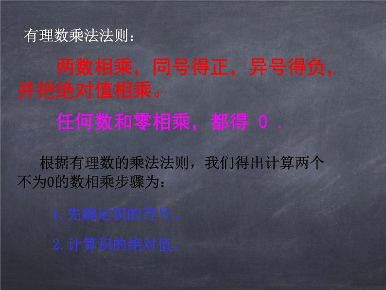 初中数学华东师大版七年级上册 第二章 2.9.2 有理数乘法的运算律 课件第3页