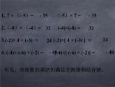 初中数学华东师大版七年级上册 第二章 2.9.2 有理数乘法的运算律 课件