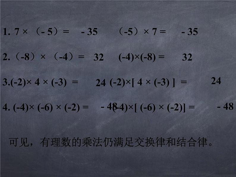 初中数学华东师大版七年级上册 第二章 2.9.2 有理数乘法的运算律 课件第5页