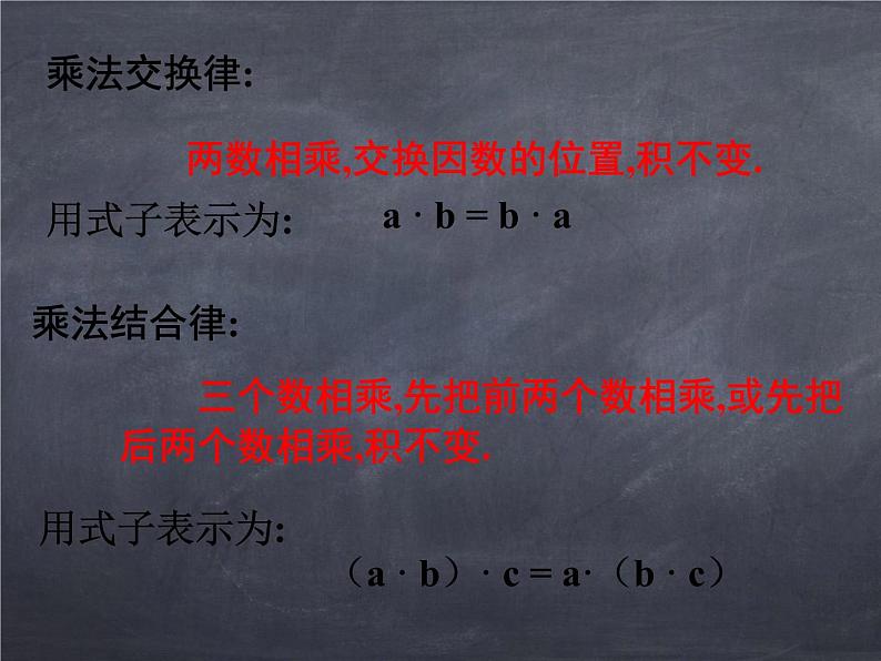 初中数学华东师大版七年级上册 第二章 2.9.2 有理数乘法的运算律 课件第6页