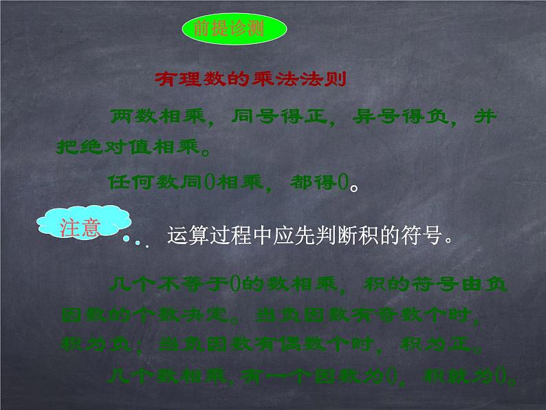 初中数学华东师大版七年级上册 第二章 2.10 有理数的除法 课件02