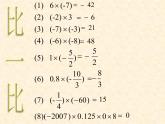 初中数学华东师大版七年级上册 第二章 2.10 有理数的除法 课件