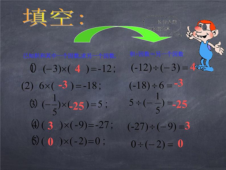 初中数学华东师大版七年级上册 第二章 2.10 有理数的除法 课件04