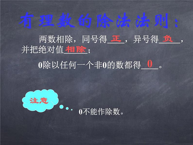 初中数学华东师大版七年级上册 第二章 2.10 有理数的除法 课件06