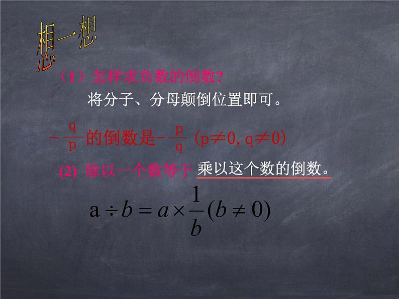 初中数学华东师大版七年级上册 第二章 2.10 有理数的除法 课件08