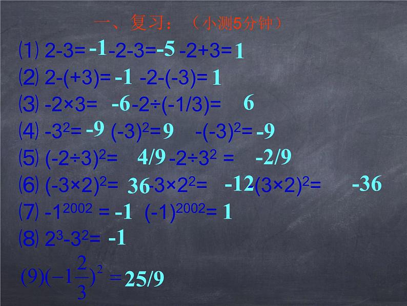 初中数学华东师大版七年级上册 第二章 2.13 有理数的混合运算 课件02