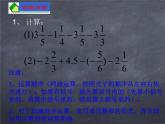 初中数学华东师大版七年级上册 第二章 2.13 有理数的混合运算 课件