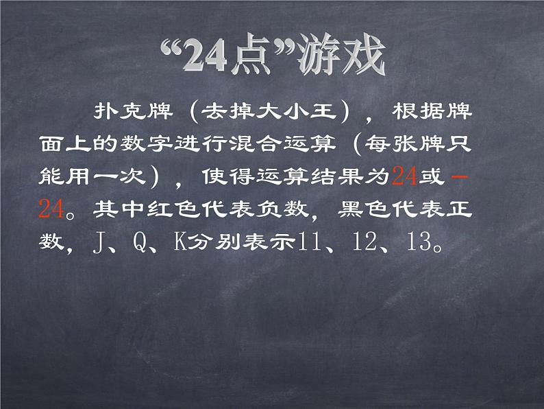 初中数学华东师大版七年级上册 第二章 2.13 有理数的混合运算 课件08