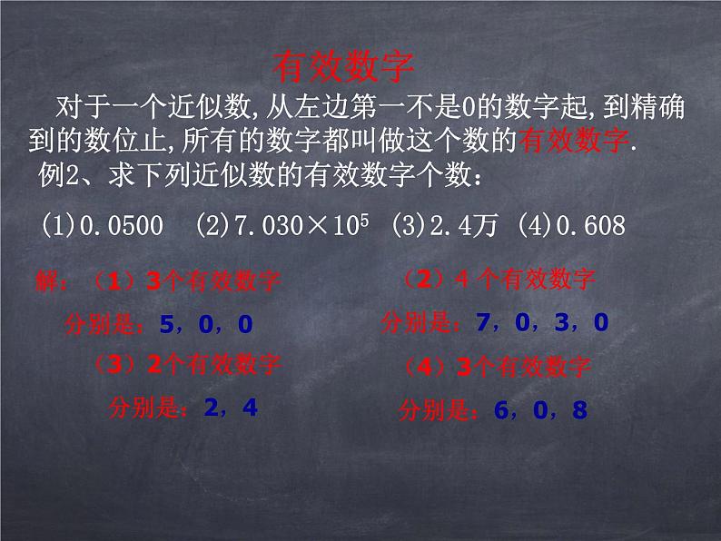 初中数学华东师大版七年级上册 第二章 2.14 近似数 课件06