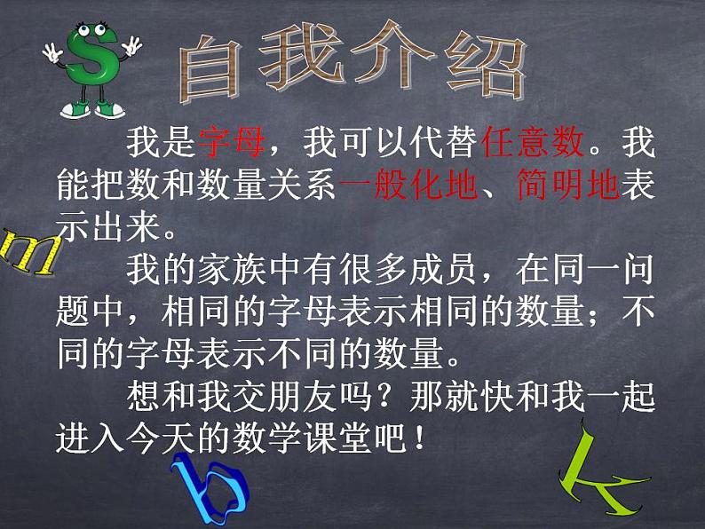 初中数学华东师大版七年级上册 第三章 3.1.1 用字母表示数 课件07