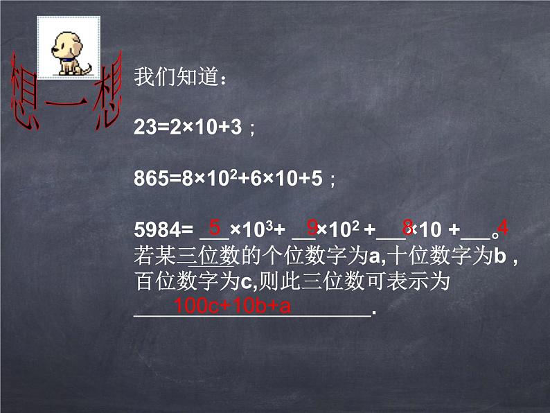 初中数学华东师大版七年级上册 第三章 3.1.2 代数式 课件02