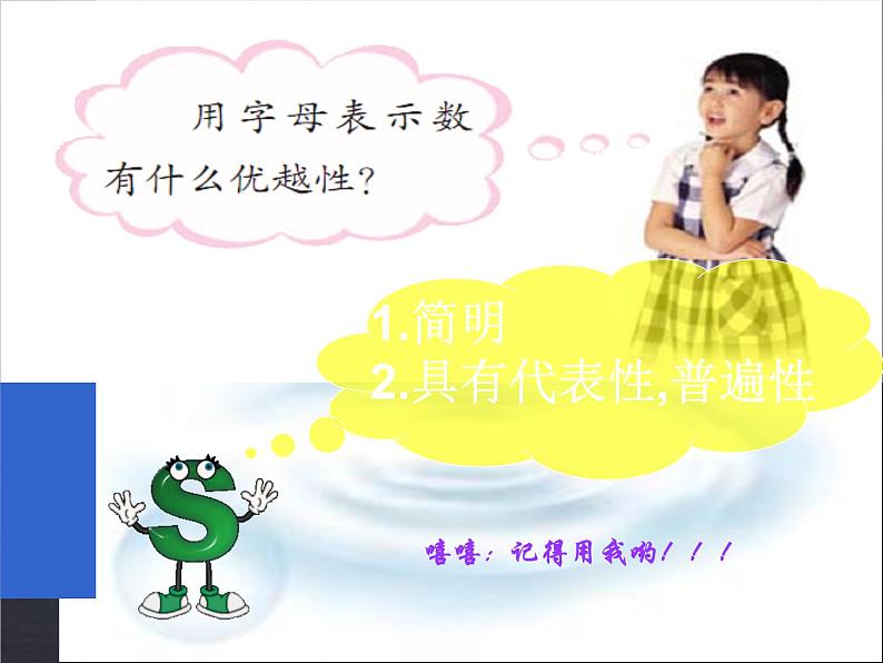 初中数学华东师大版七年级上册 第三章 3.1.2 代数式 课件05