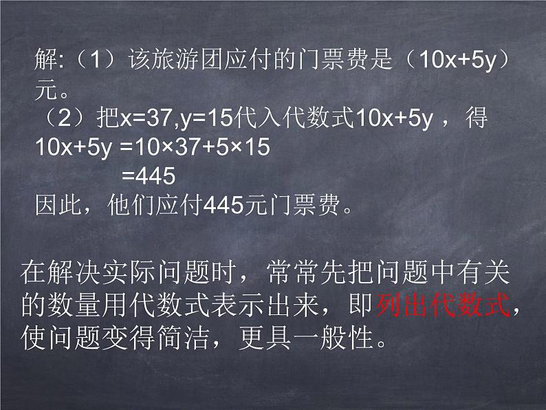 初中数学华东师大版七年级上册 第三章 3.1.3 列代数式 课件03