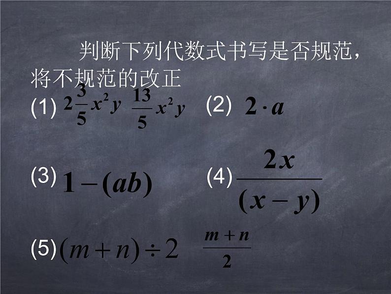 初中数学华东师大版七年级上册 第三章 3.1.3 列代数式 课件05