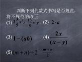 初中数学华东师大版七年级上册 第三章 3.1.3 列代数式 课件