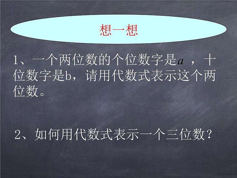 初中数学华东师大版七年级上册 第三章 3.1.3 列代数式 课件07