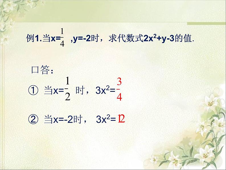 初中数学华东师大版七年级上册 第三章 3.2 代数式的值 课件04