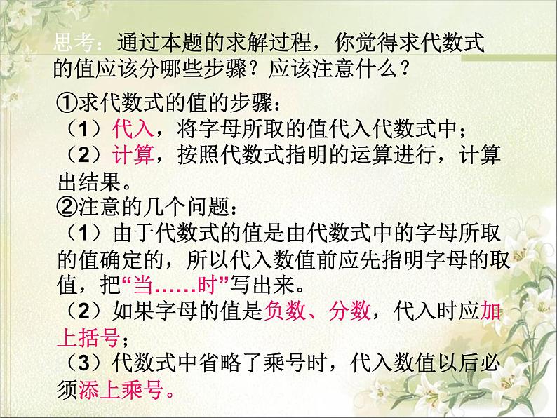 初中数学华东师大版七年级上册 第三章 3.2 代数式的值 课件05