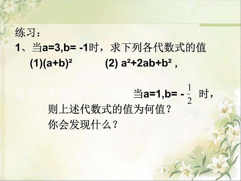 初中数学华东师大版七年级上册 第三章 3.2 代数式的值 课件06