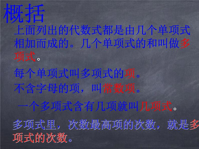 初中数学华东师大版七年级上册 第三章 3.3.2 多项式 课件04