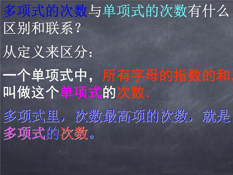 初中数学华东师大版七年级上册 第三章 3.3.2 多项式 课件05