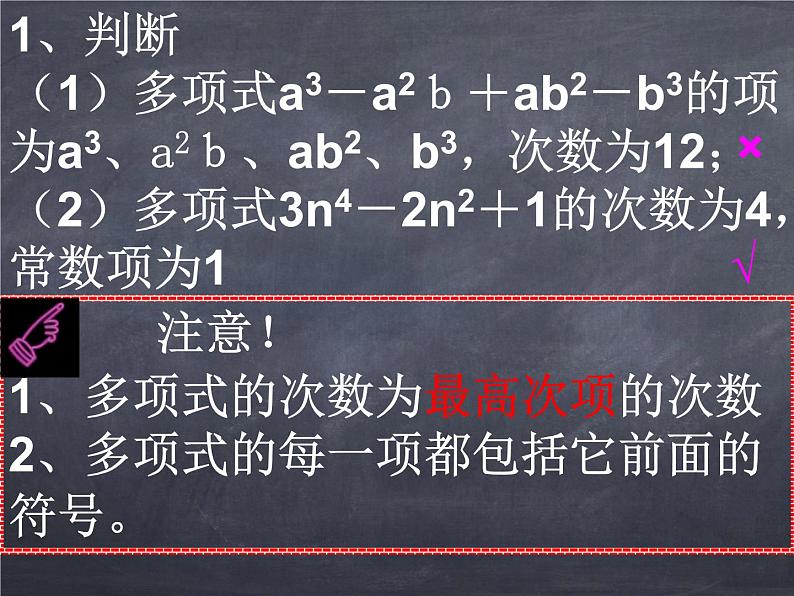 初中数学华东师大版七年级上册 第三章 3.3.2 多项式 课件06