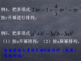 初中数学华东师大版七年级上册 第三章 3.3.3 升幂排列与降幂排列 课件