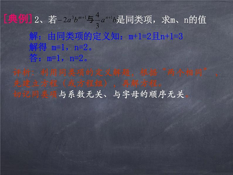 初中数学华东师大版七年级上册 第三章 3.4.1 同类项 课件03