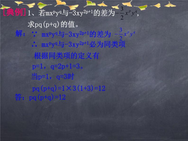 初中数学华东师大版七年级上册 第三章 3.4.1 同类项 课件05
