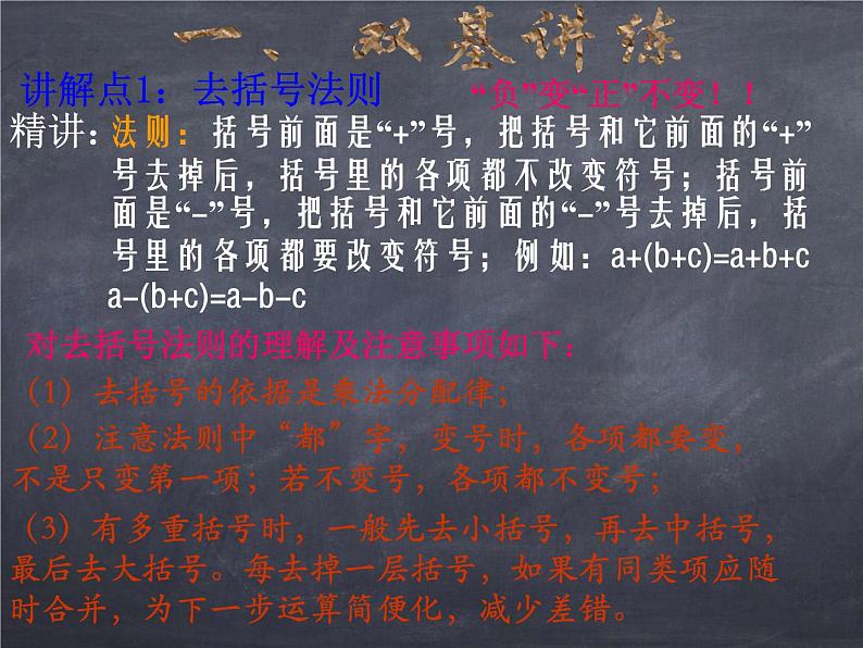 初中数学华东师大版七年级上册 第三章 3.4.3 去括号与添括号 课件02